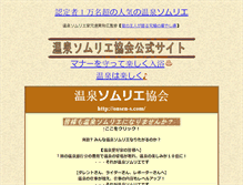 Tablet Screenshot of onsen-s.com